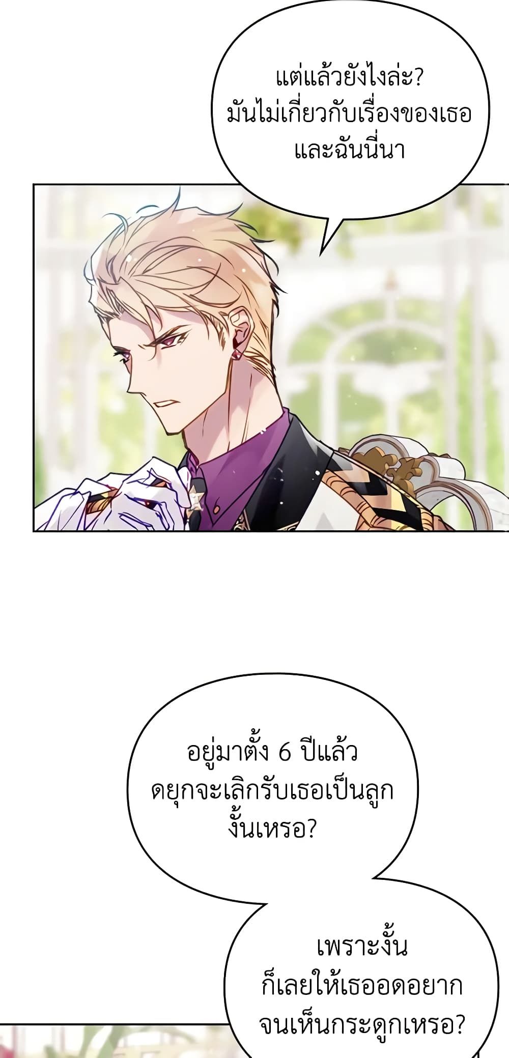 Death Is The Only Ending For The Villainess ตอนที่ 147 9