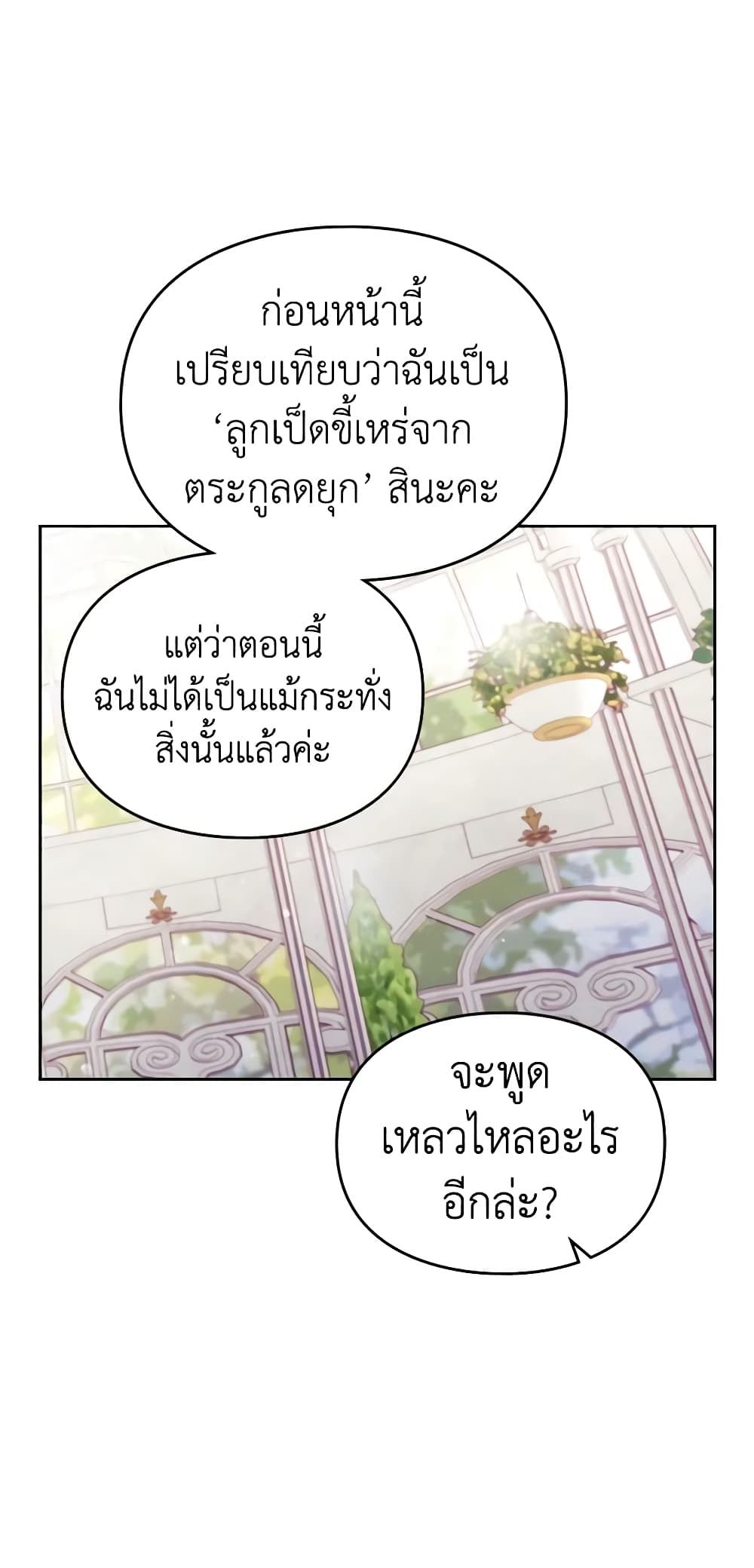 Death Is The Only Ending For The Villainess ตอนที่ 147 6