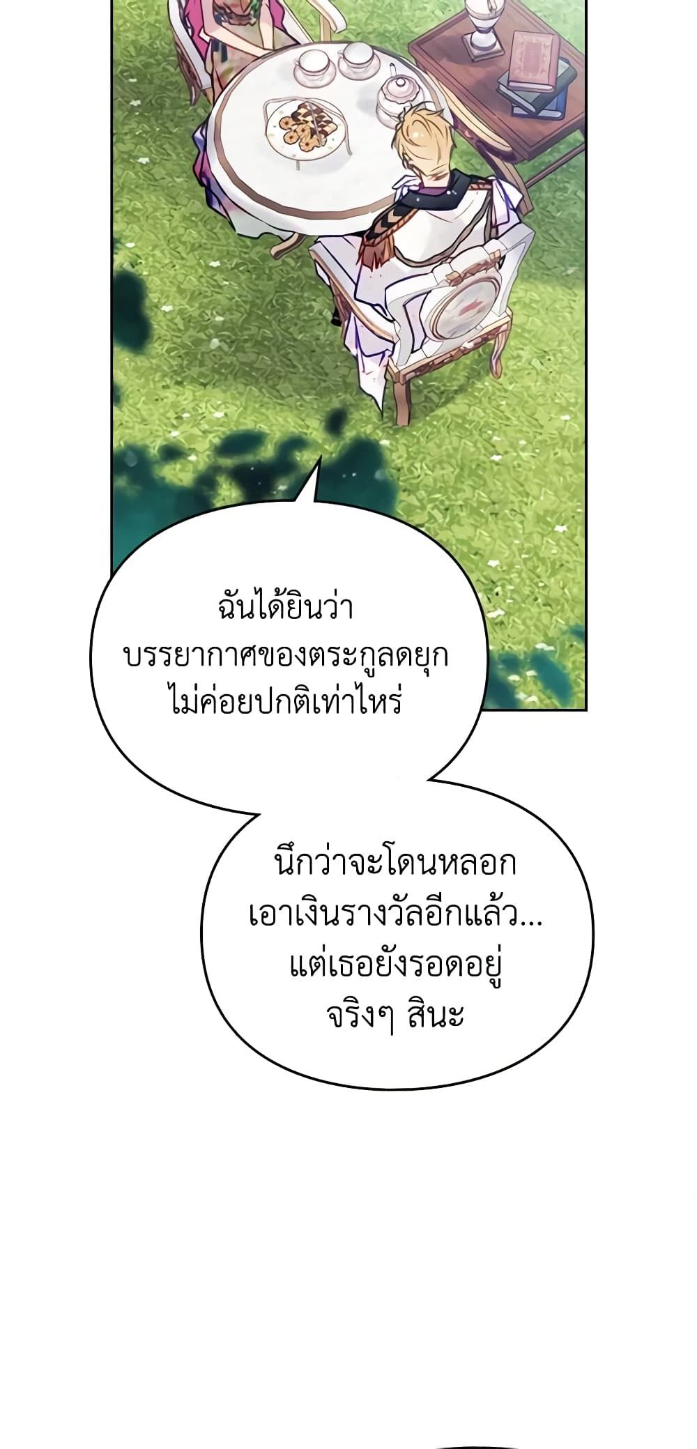 Death Is The Only Ending For The Villainess ตอนที่ 147 8