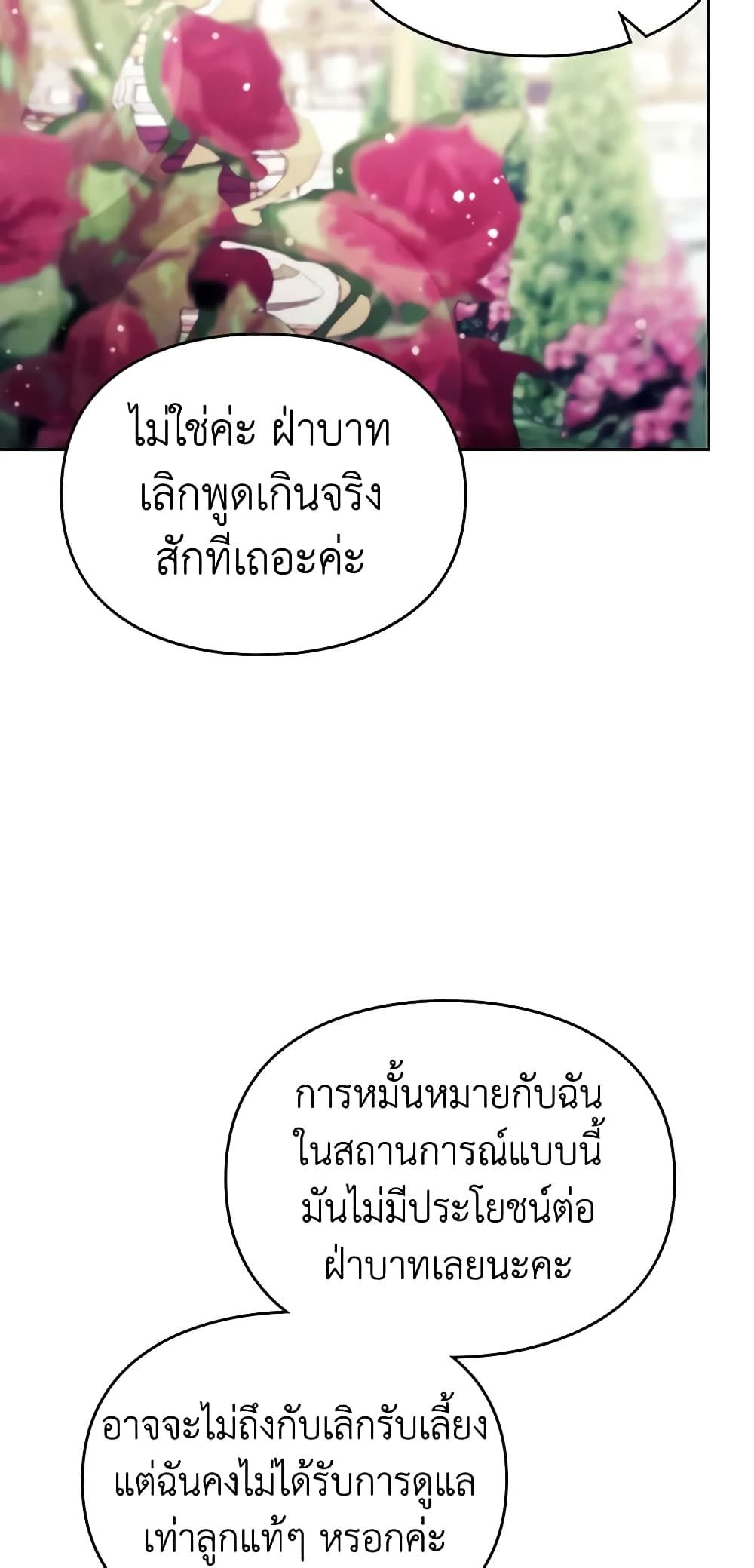 Death Is The Only Ending For The Villainess ตอนที่ 147 10