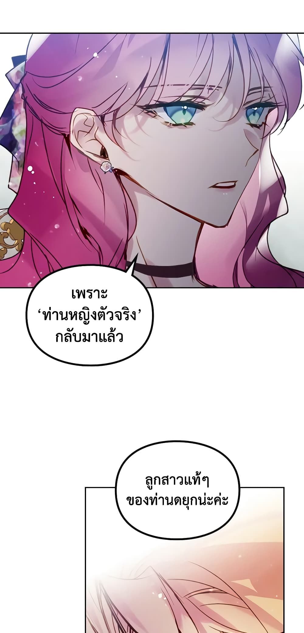 Death Is The Only Ending For The Villainess ตอนที่ 147 7