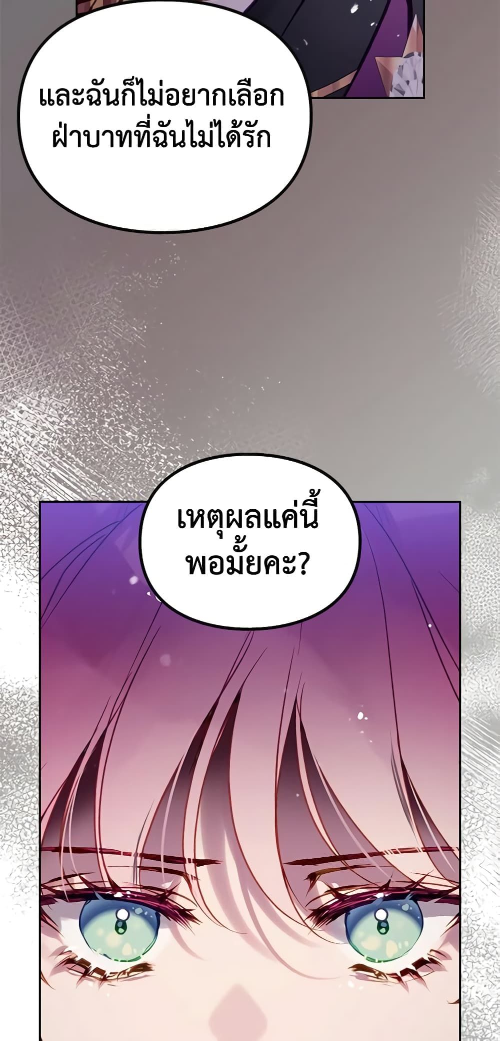Death Is The Only Ending For The Villainess ตอนที่ 147 23