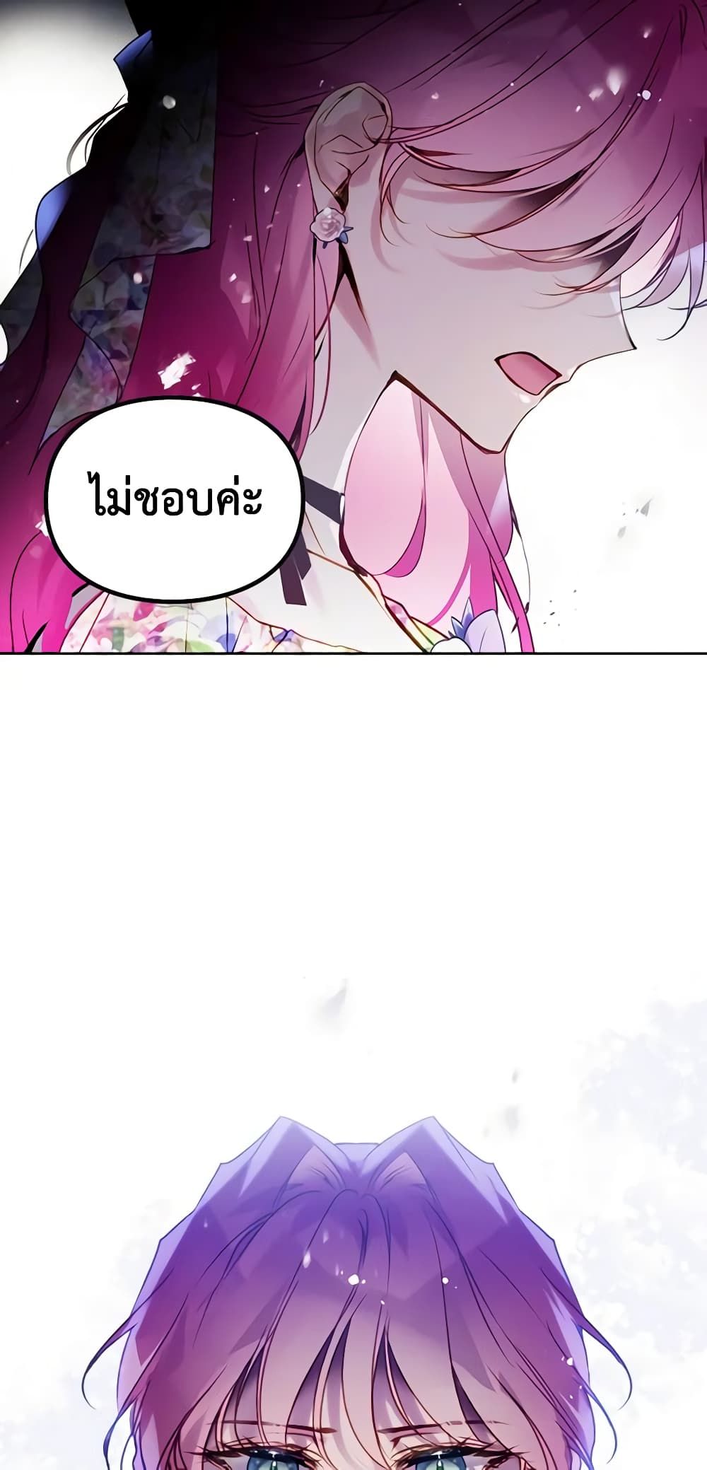 Death Is The Only Ending For The Villainess ตอนที่ 147 20