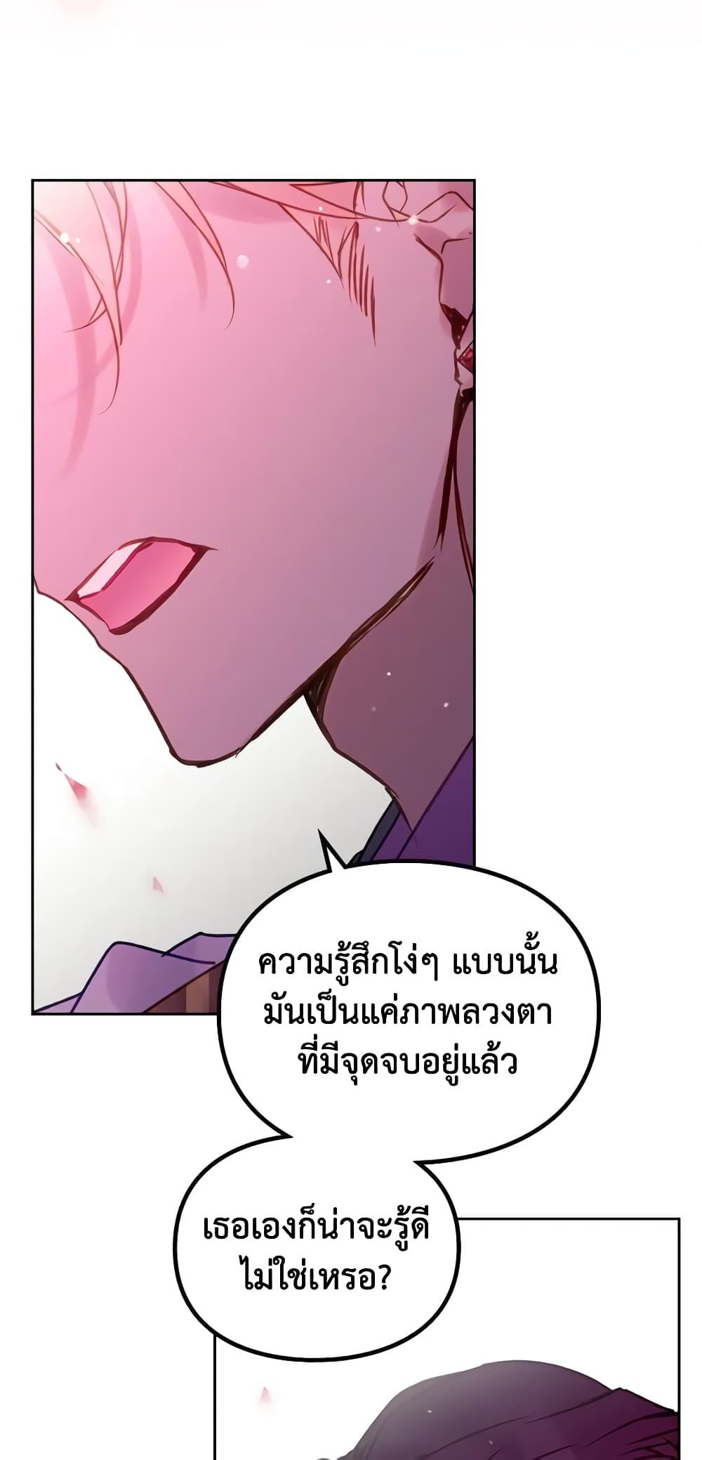 Death Is The Only Ending For The Villainess ตอนที่ 147 18