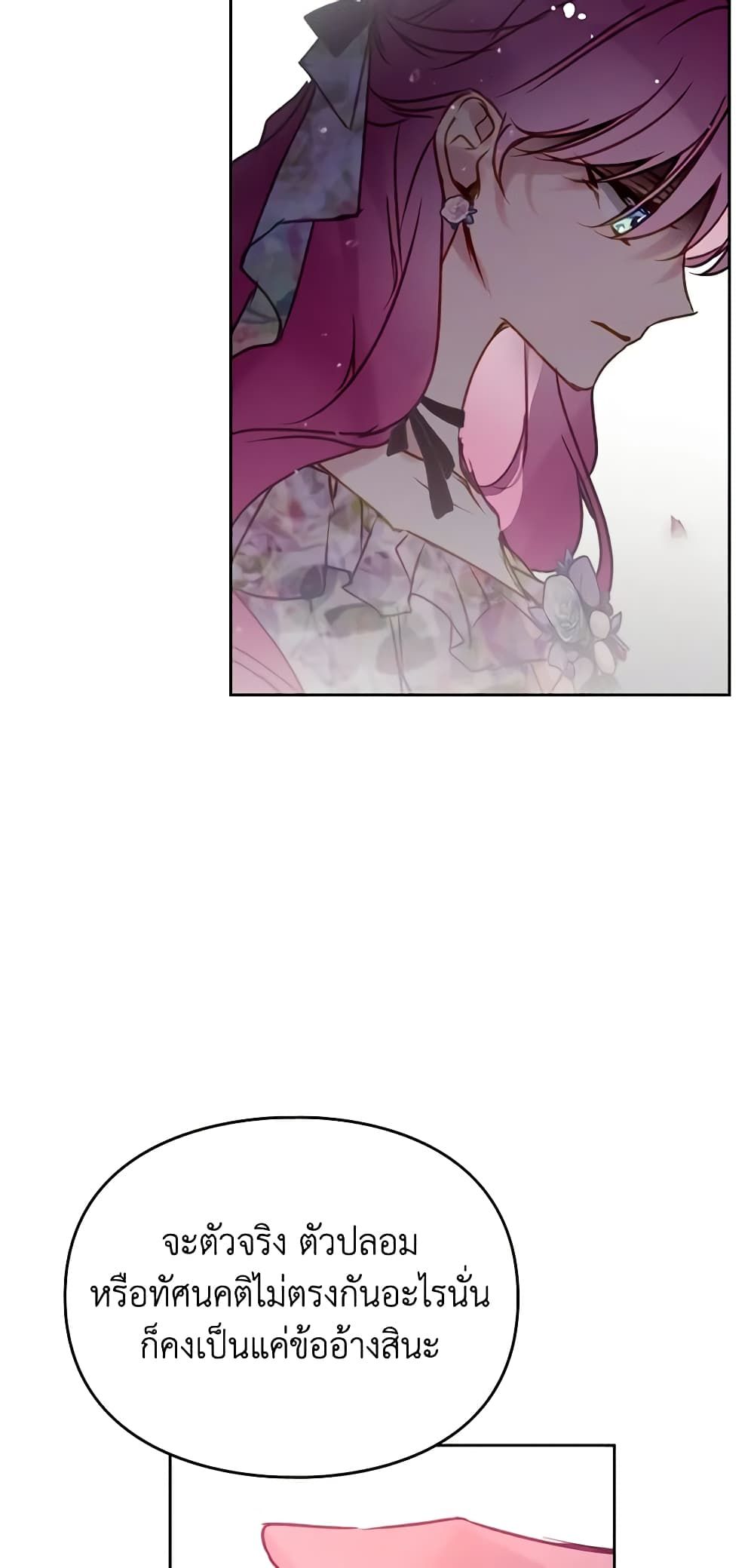 Death Is The Only Ending For The Villainess ตอนที่ 147 19