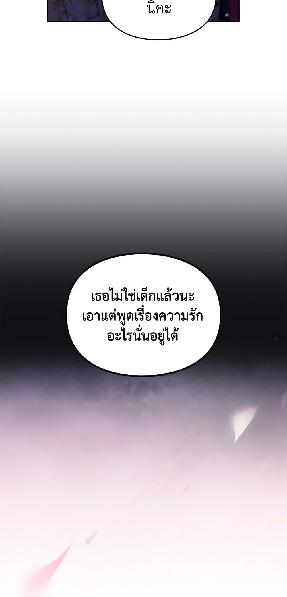 Death Is The Only Ending For The Villainess ตอนที่ 147 17