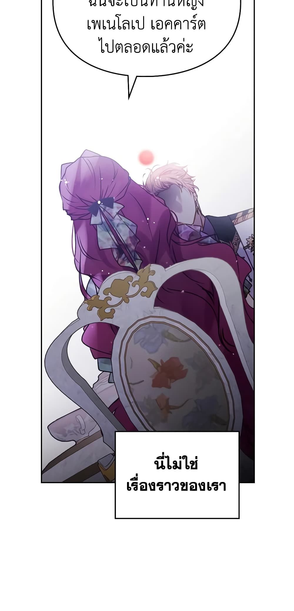 Death Is The Only Ending For The Villainess ตอนที่ 147 27