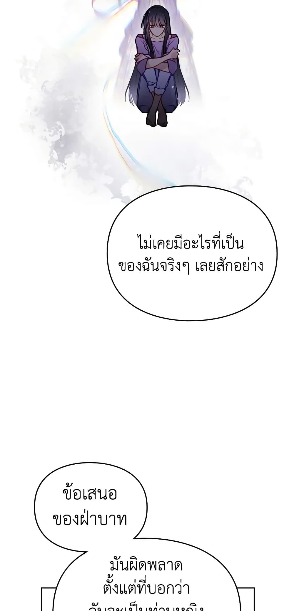 Death Is The Only Ending For The Villainess ตอนที่ 147 26