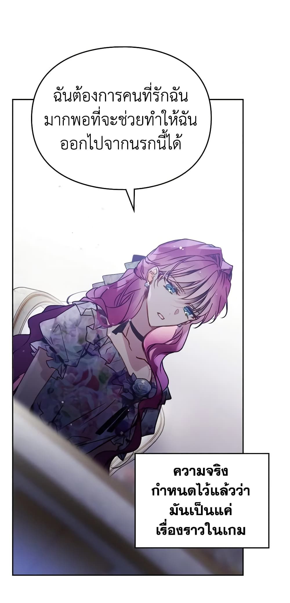 Death Is The Only Ending For The Villainess ตอนที่ 147 28