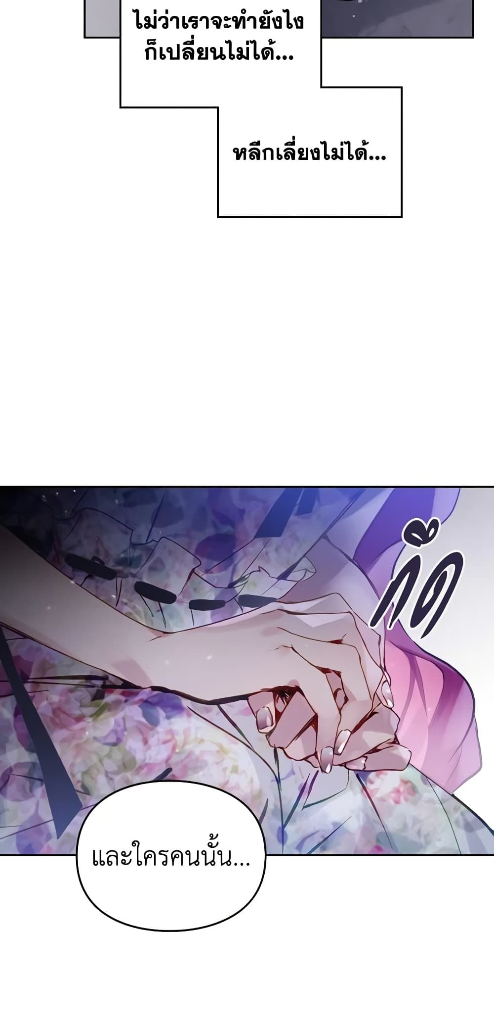 Death Is The Only Ending For The Villainess ตอนที่ 147 30