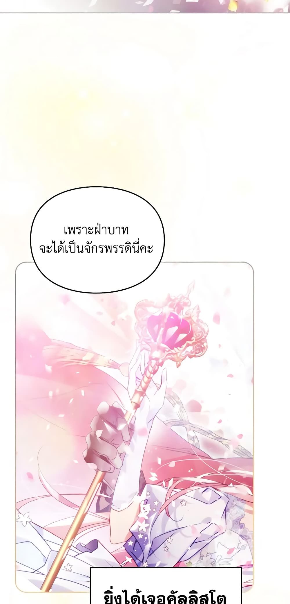 Death Is The Only Ending For The Villainess ตอนที่ 147 32