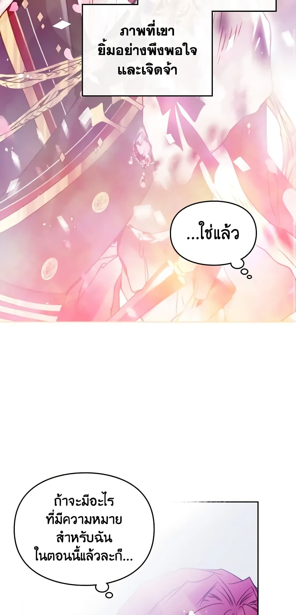 Death Is The Only Ending For The Villainess ตอนที่ 147 34