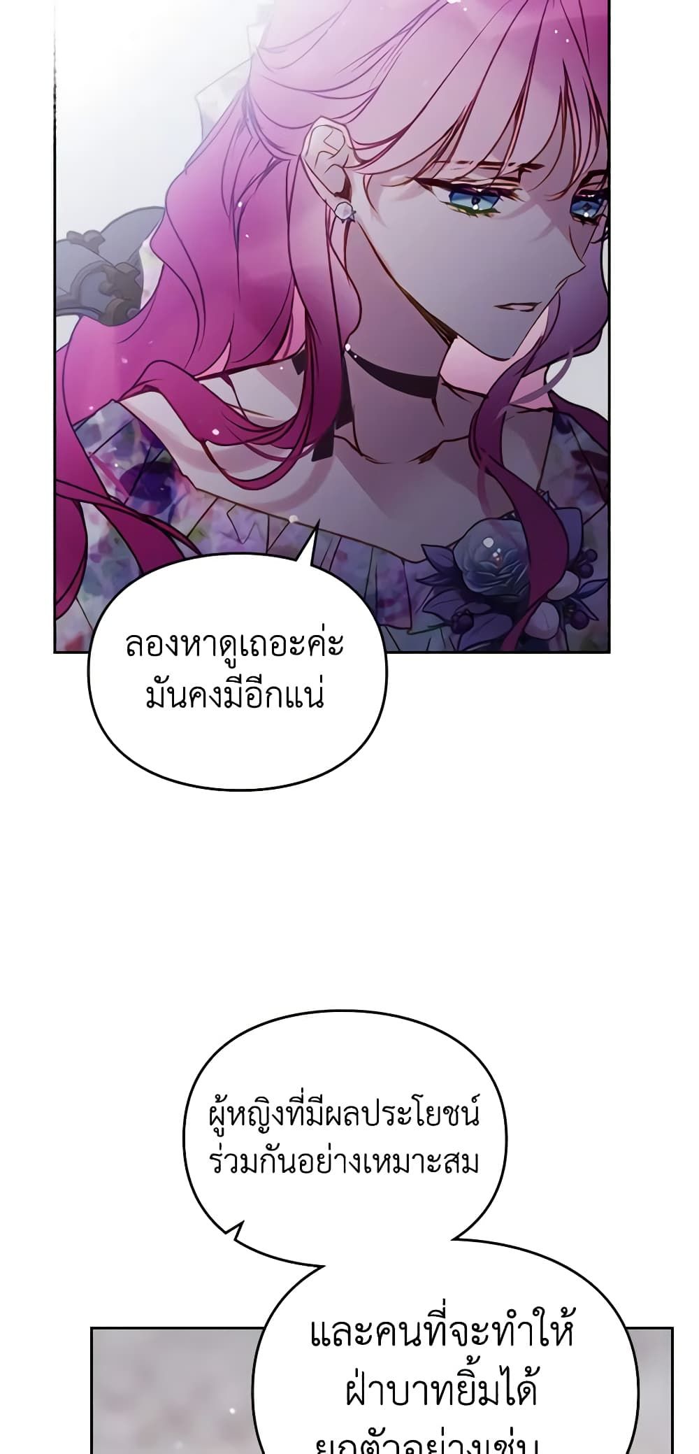 Death Is The Only Ending For The Villainess ตอนที่ 147 35