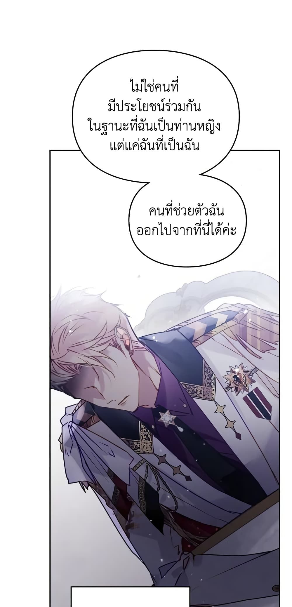 Death Is The Only Ending For The Villainess ตอนที่ 147 29