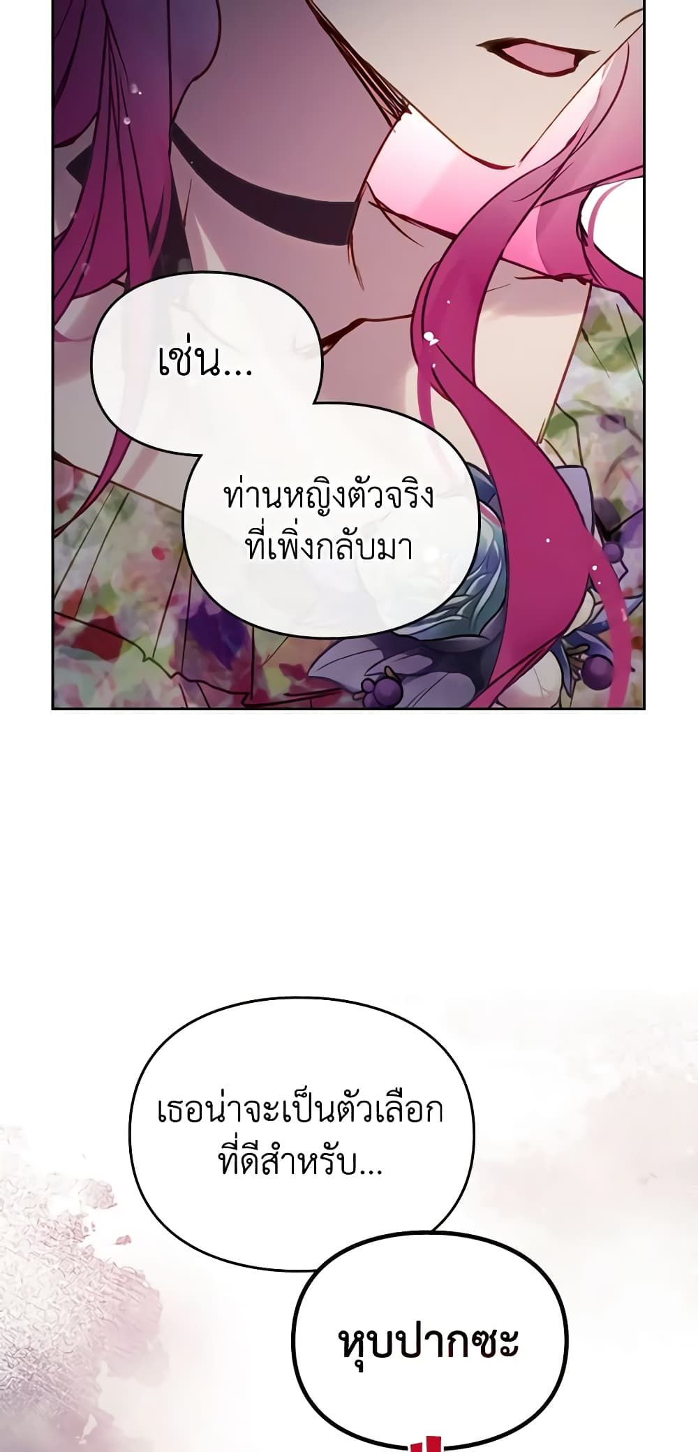 Death Is The Only Ending For The Villainess ตอนที่ 147 37