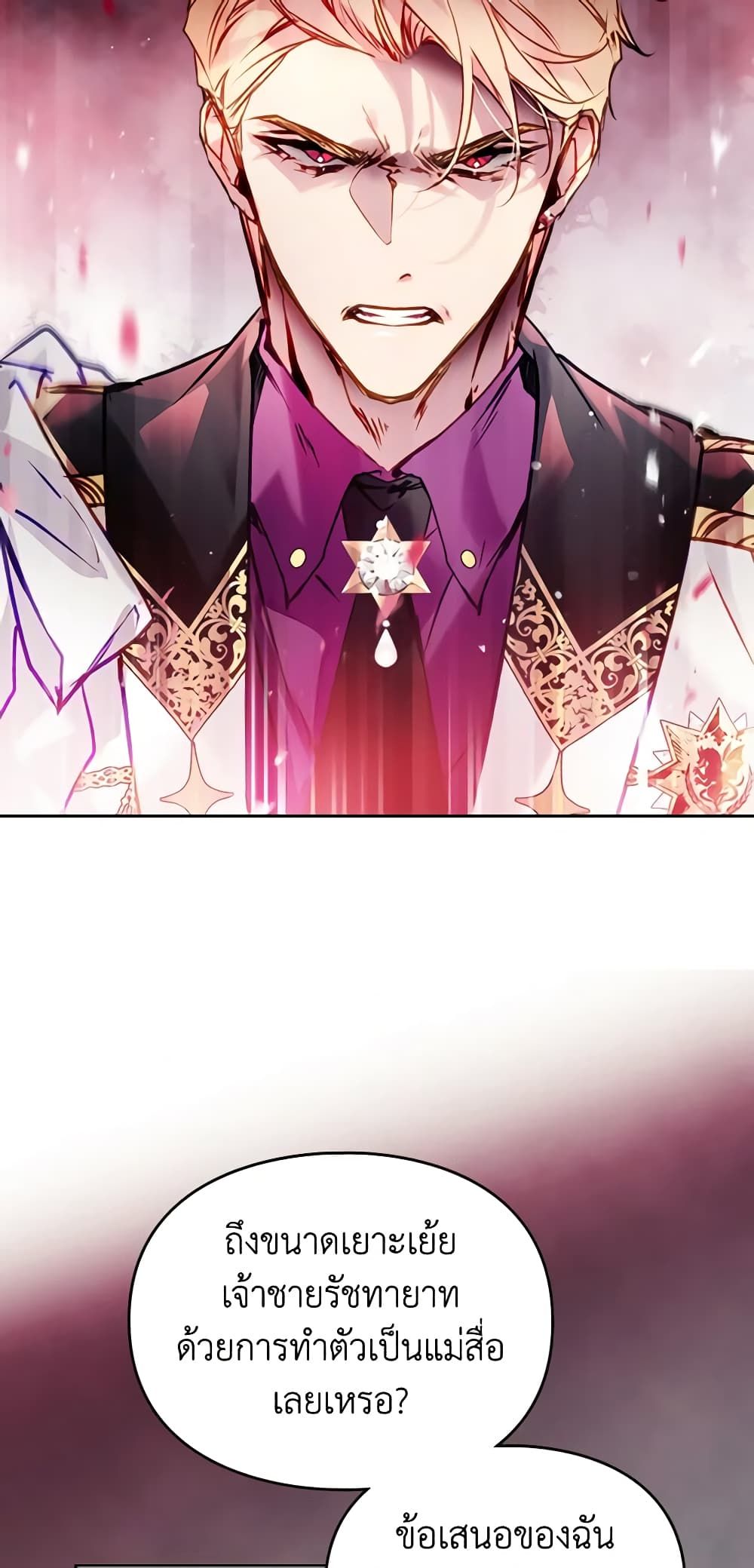 Death Is The Only Ending For The Villainess ตอนที่ 147 38