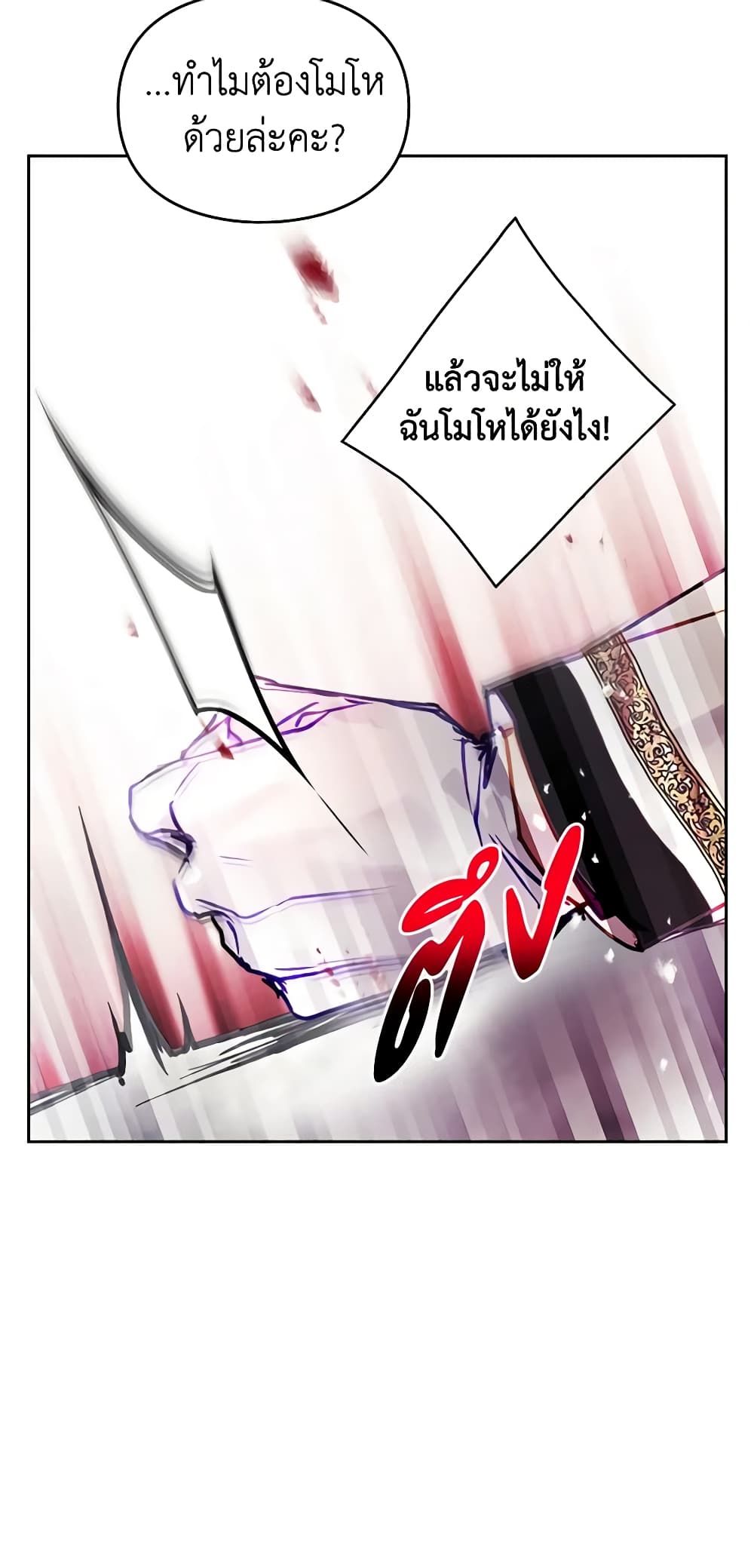 Death Is The Only Ending For The Villainess ตอนที่ 147 44