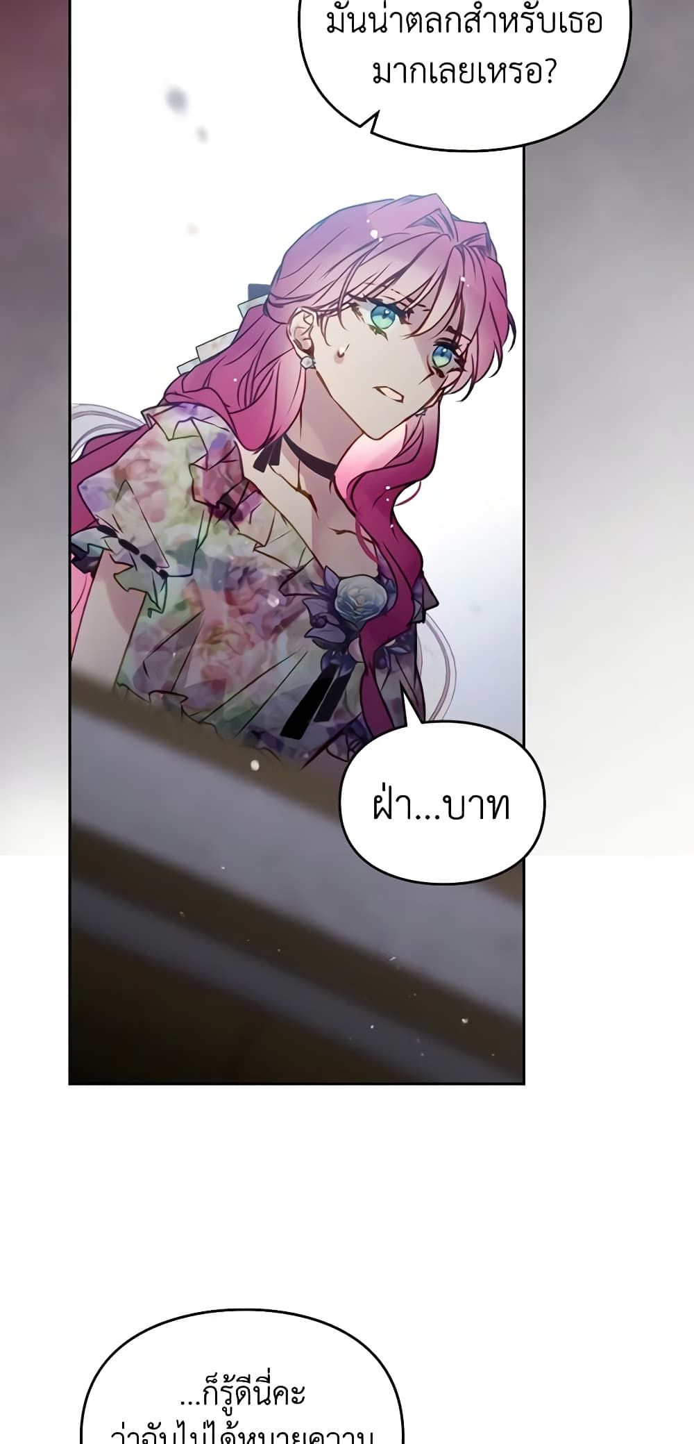 Death Is The Only Ending For The Villainess ตอนที่ 147 39