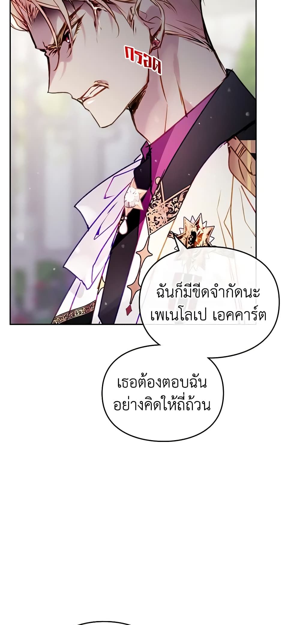 Death Is The Only Ending For The Villainess ตอนที่ 147 43