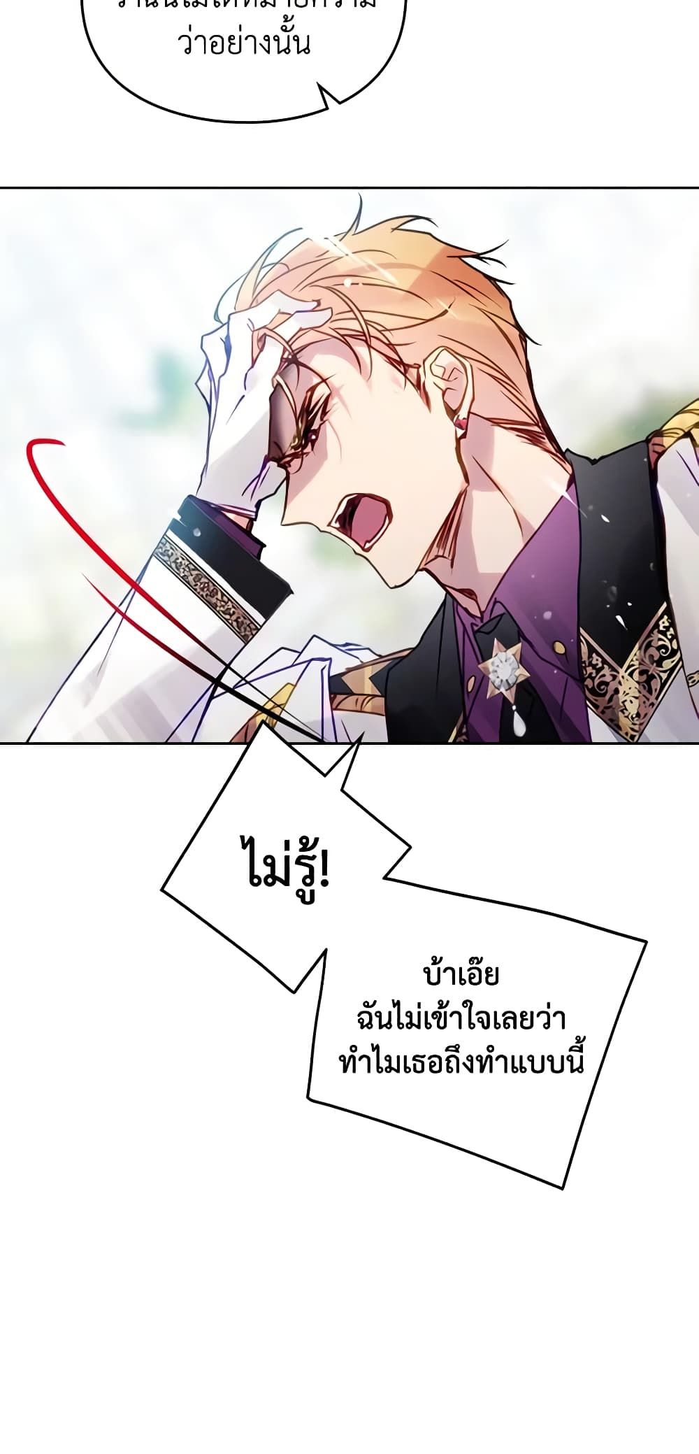 Death Is The Only Ending For The Villainess ตอนที่ 147 40