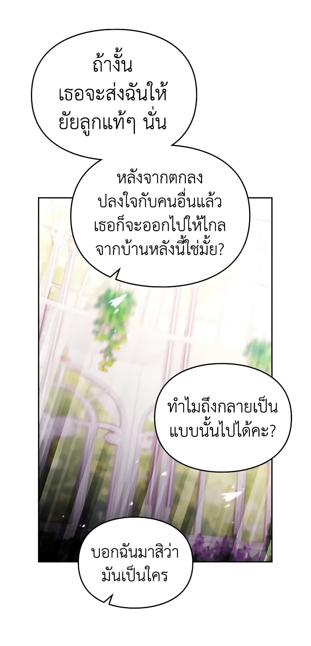 Death Is The Only Ending For The Villainess ตอนที่ 147 41