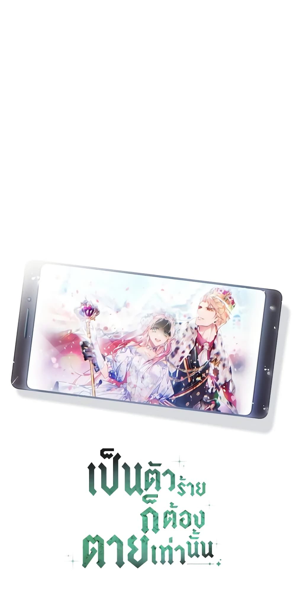 Death Is The Only Ending For The Villainess ตอนที่ 147 46