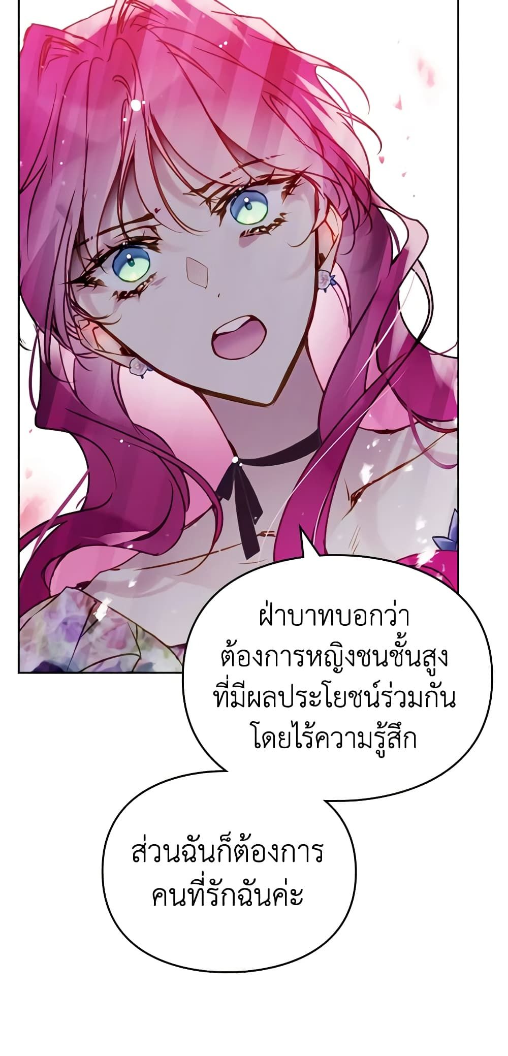 Death Is The Only Ending For The Villainess ตอนที่ 147 45