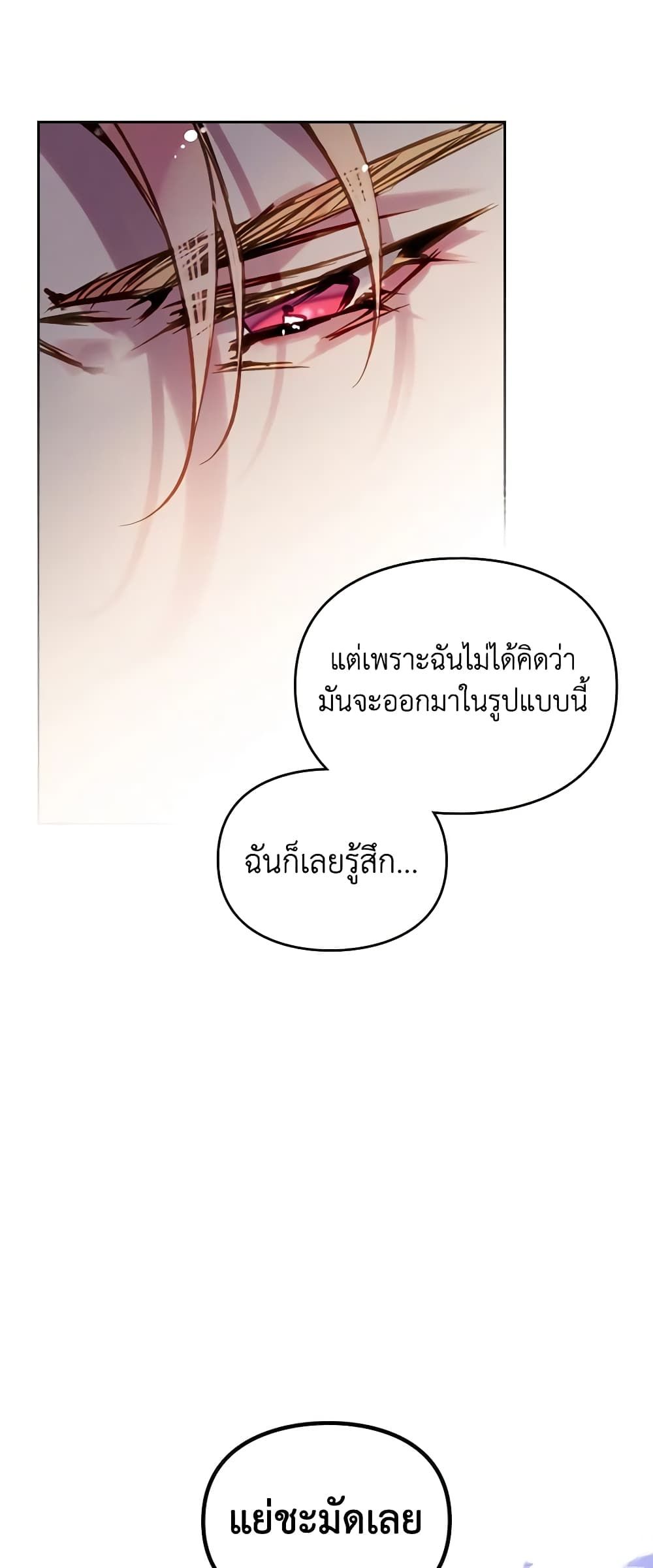 Death Is The Only Ending For The Villainess ตอนที่ 148 12