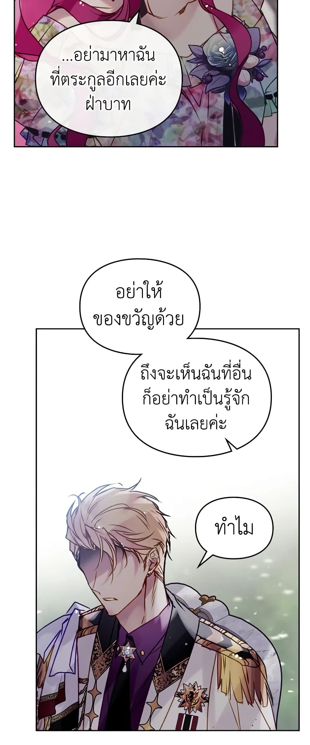 Death Is The Only Ending For The Villainess ตอนที่ 148 6