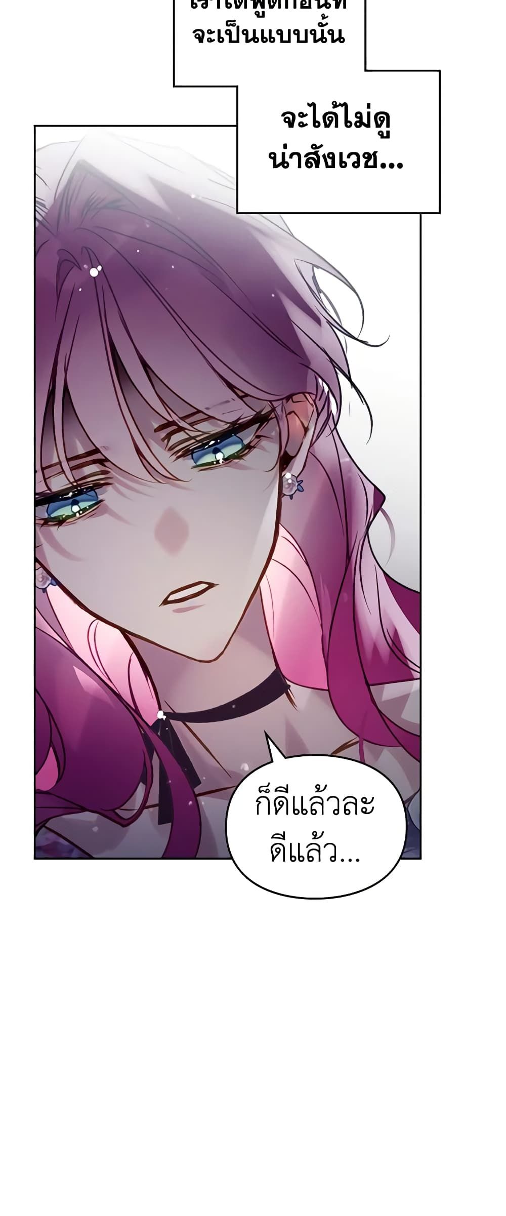 Death Is The Only Ending For The Villainess ตอนที่ 148 16