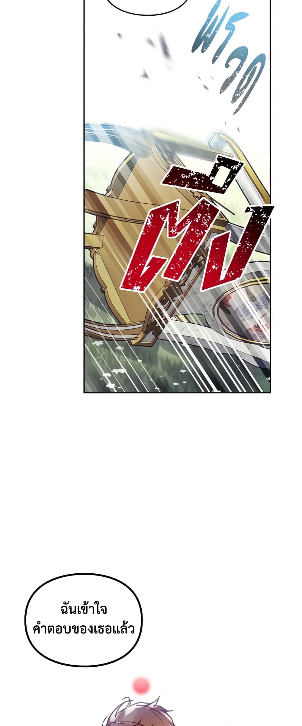 Death Is The Only Ending For The Villainess ตอนที่ 148 14