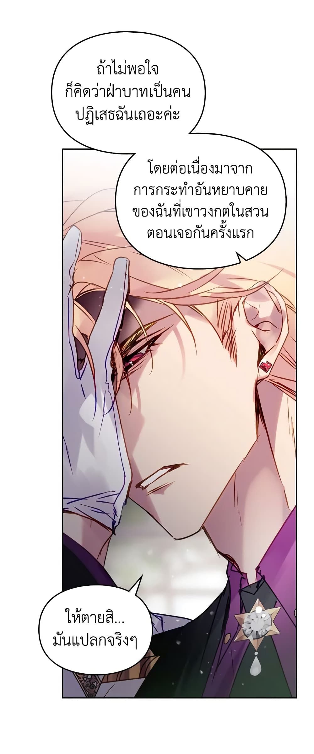 Death Is The Only Ending For The Villainess ตอนที่ 148 10