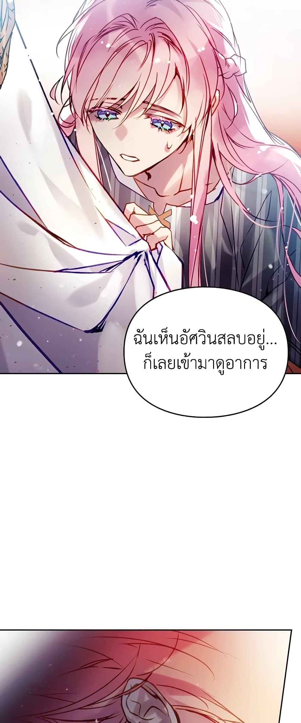 Death Is The Only Ending For The Villainess ตอนที่ 148 21