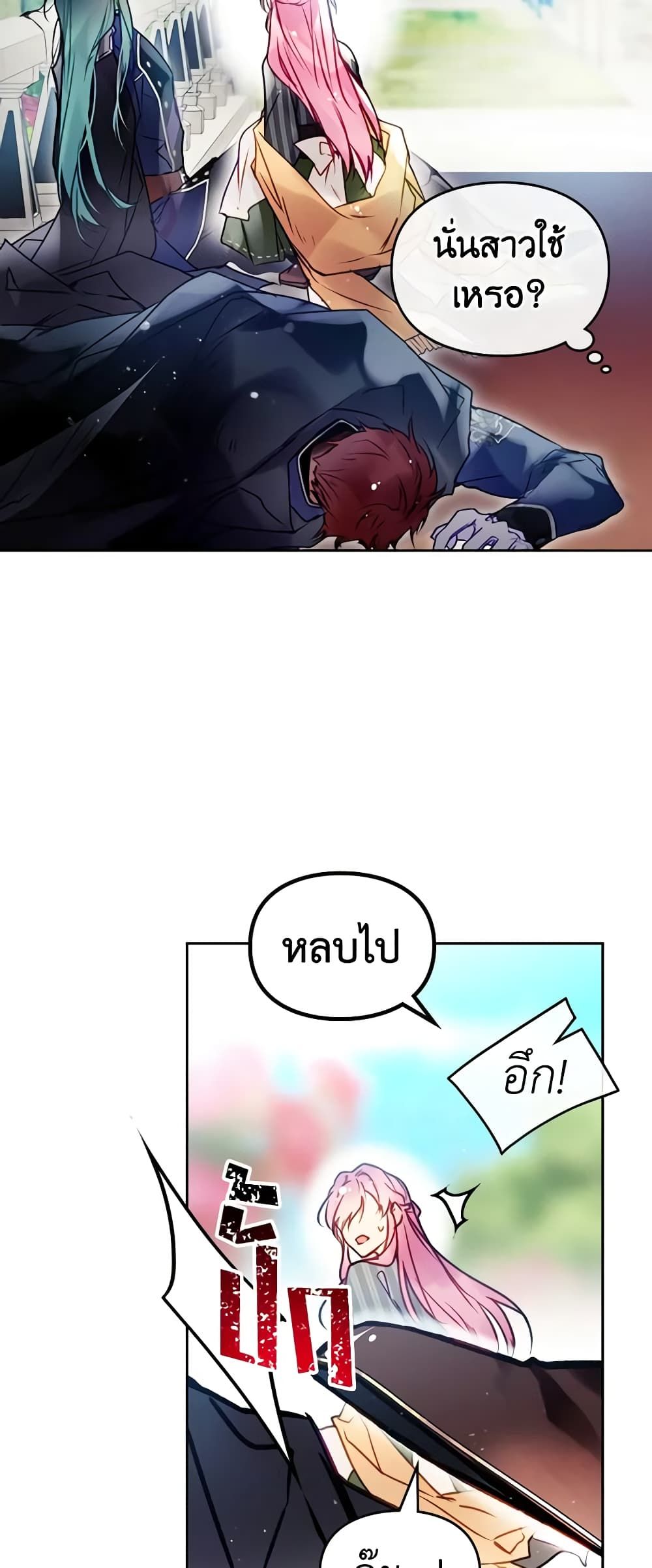 Death Is The Only Ending For The Villainess ตอนที่ 148 19