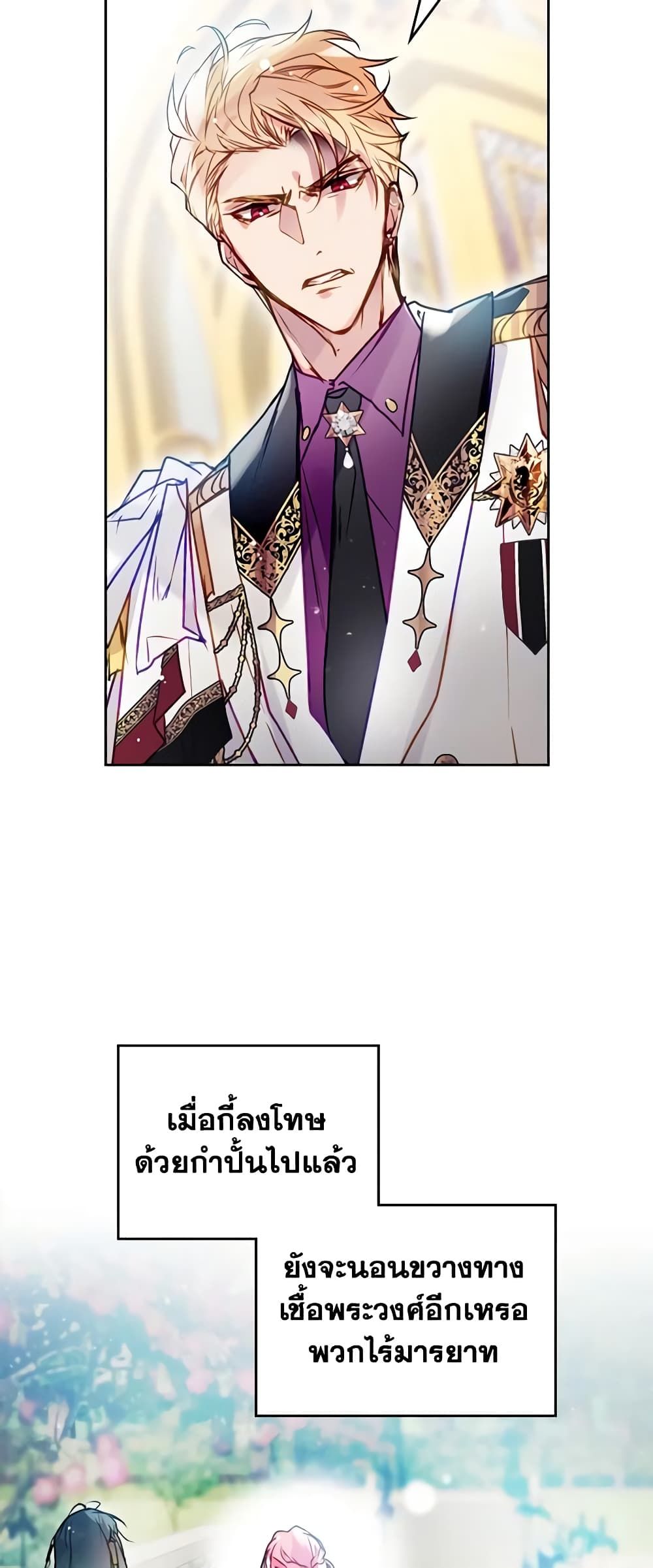 Death Is The Only Ending For The Villainess ตอนที่ 148 18