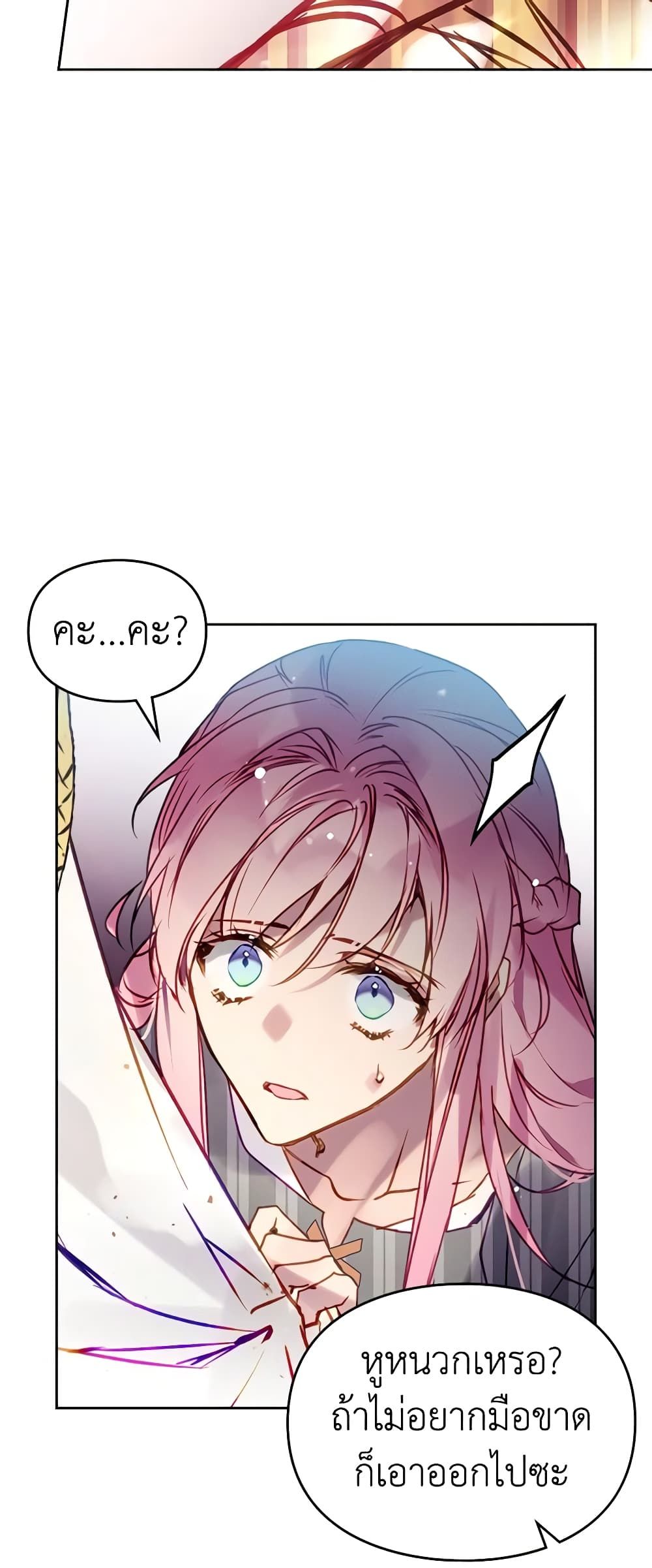 Death Is The Only Ending For The Villainess ตอนที่ 148 23