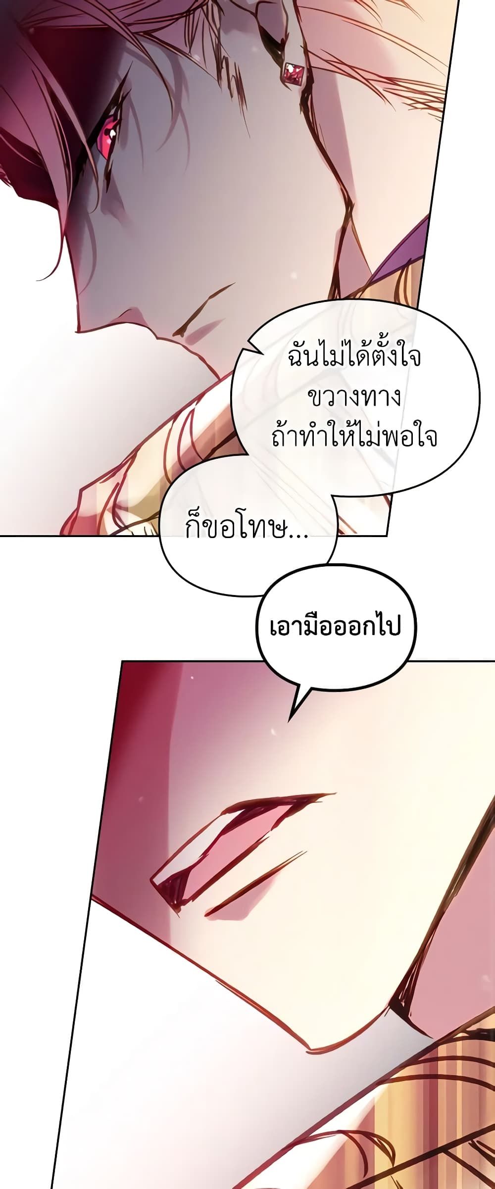 Death Is The Only Ending For The Villainess ตอนที่ 148 22