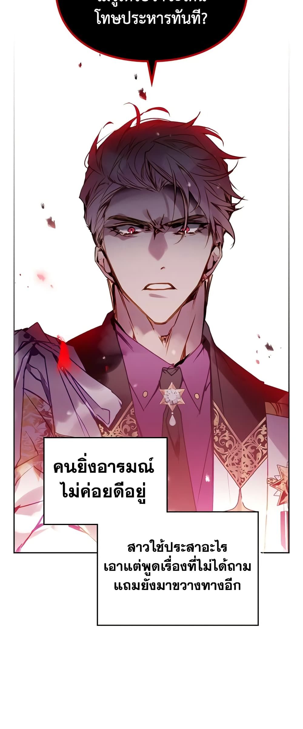Death Is The Only Ending For The Villainess ตอนที่ 148 26