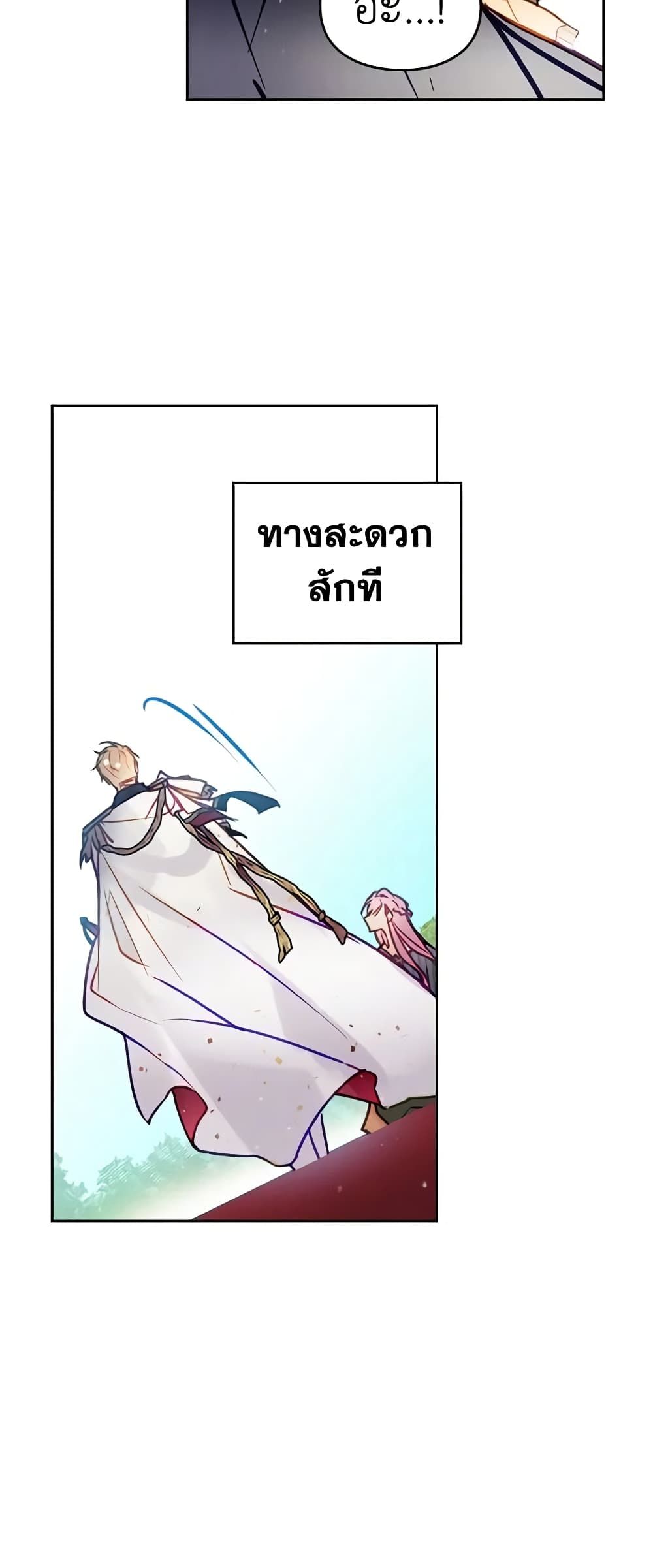 Death Is The Only Ending For The Villainess ตอนที่ 148 20