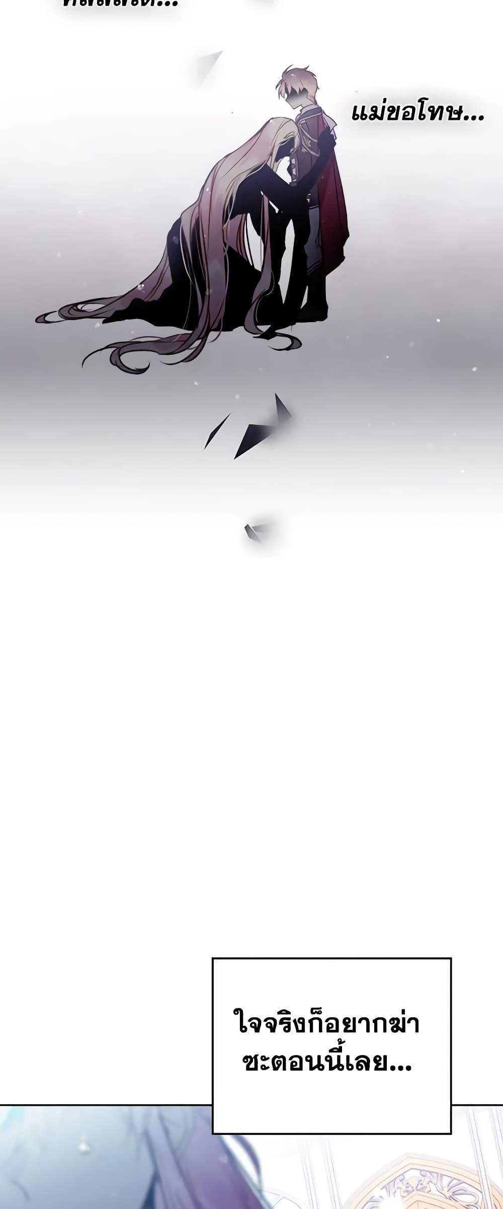 Death Is The Only Ending For The Villainess ตอนที่ 148 29