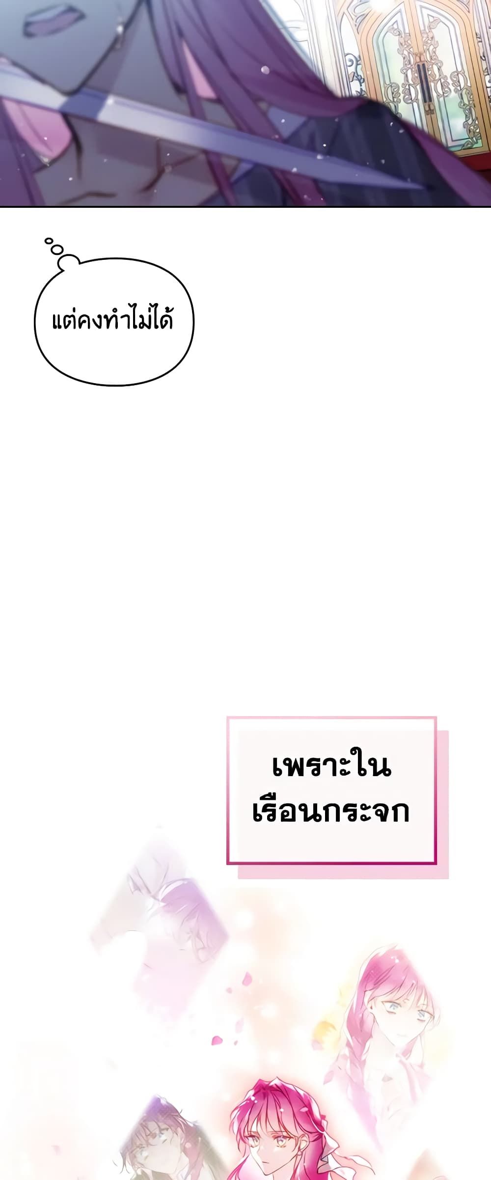 Death Is The Only Ending For The Villainess ตอนที่ 148 30