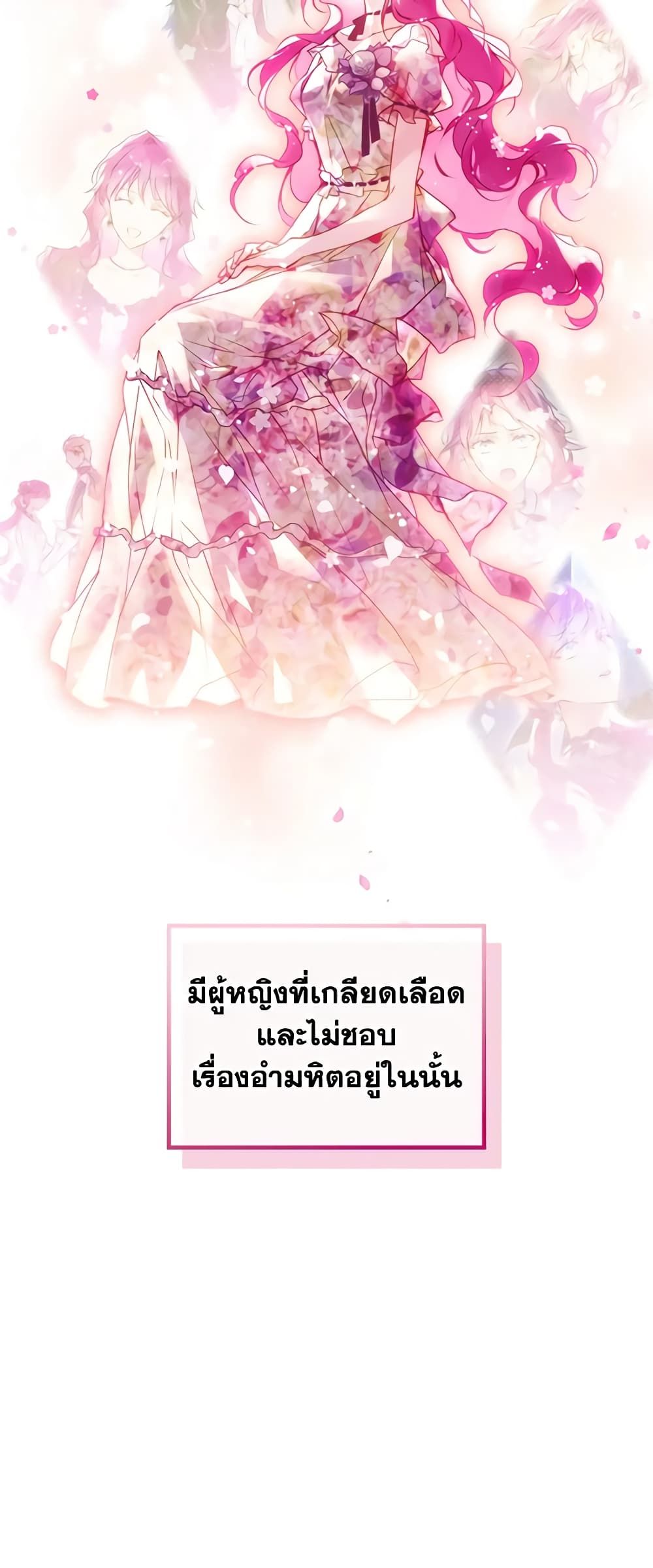 Death Is The Only Ending For The Villainess ตอนที่ 148 31