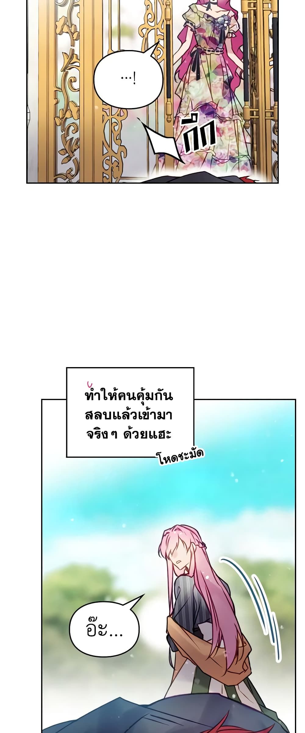 Death Is The Only Ending For The Villainess ตอนที่ 148 39