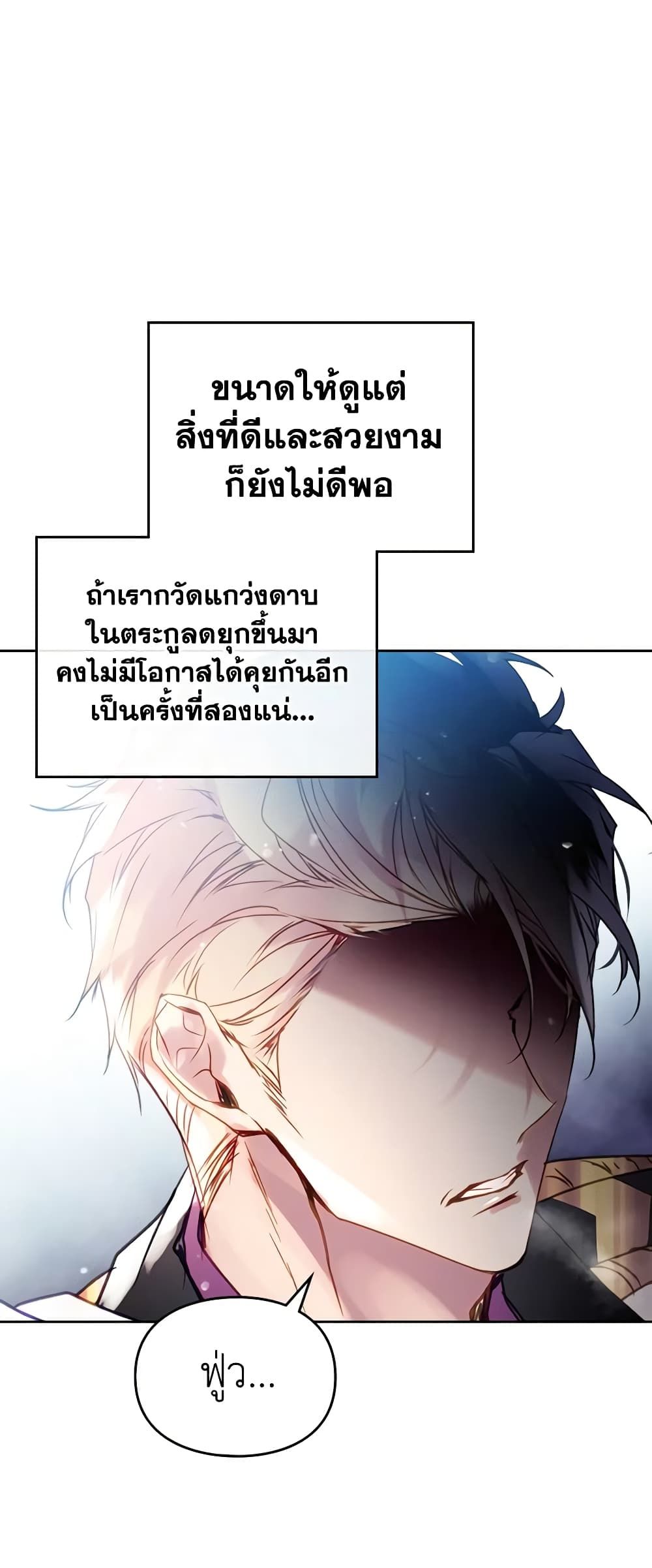Death Is The Only Ending For The Villainess ตอนที่ 148 32