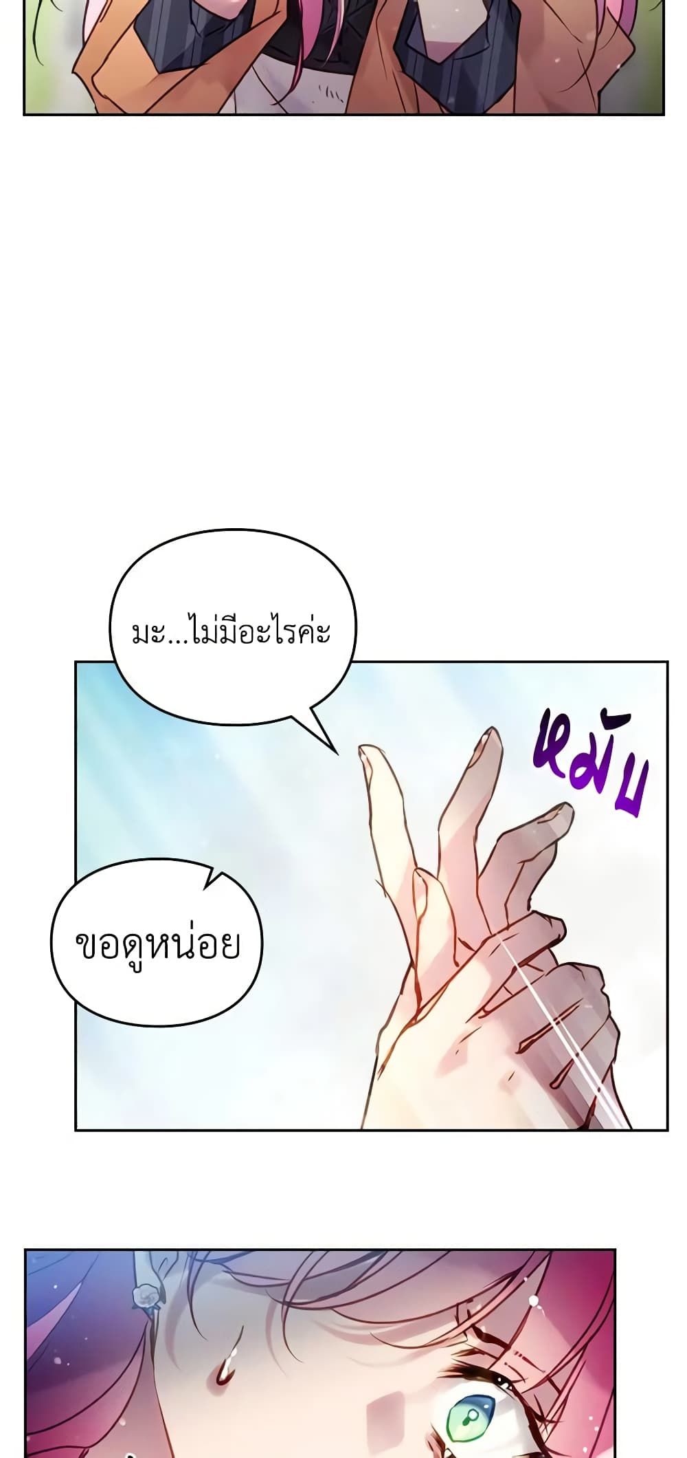 Death Is The Only Ending For The Villainess ตอนที่ 149 3