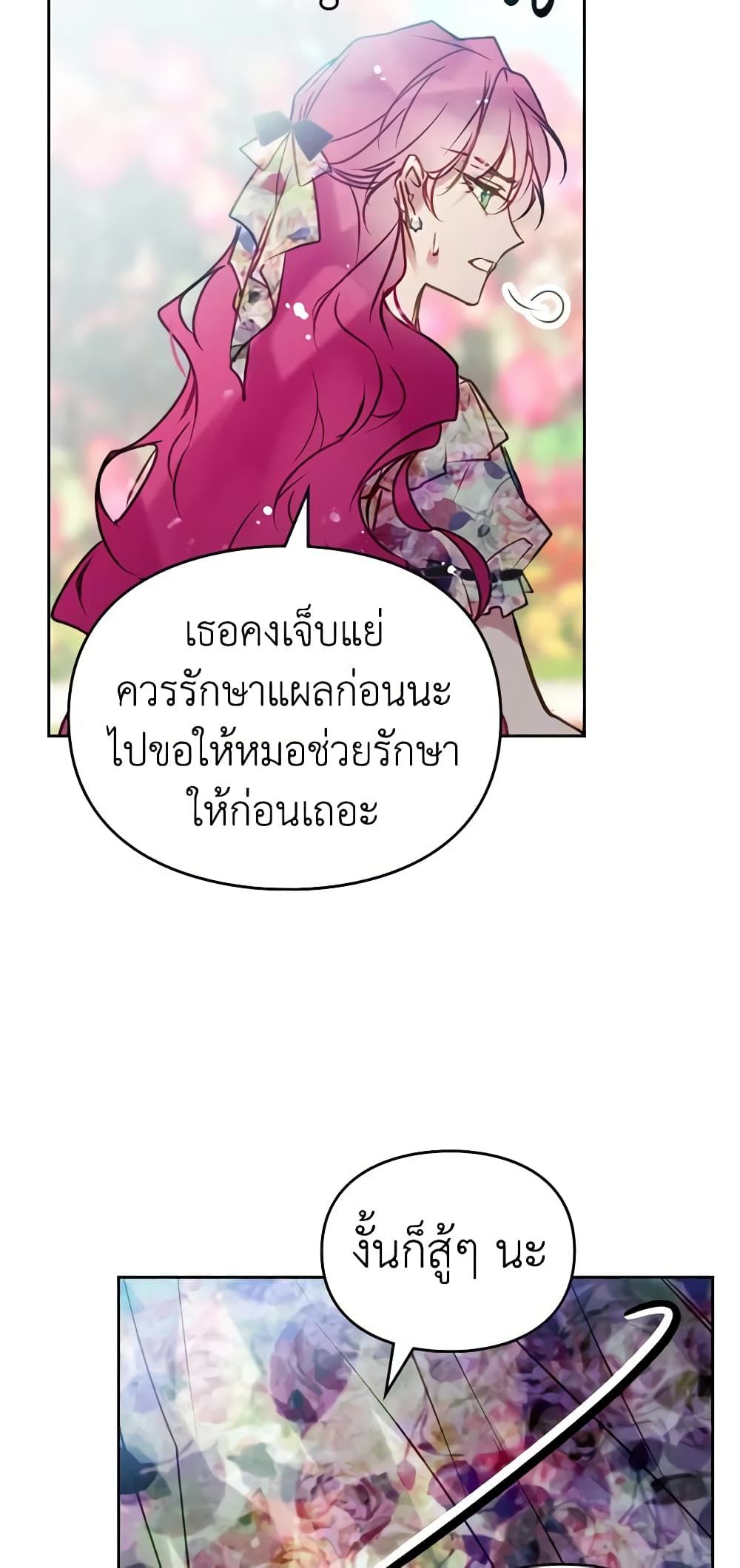 Death Is The Only Ending For The Villainess ตอนที่ 149 6