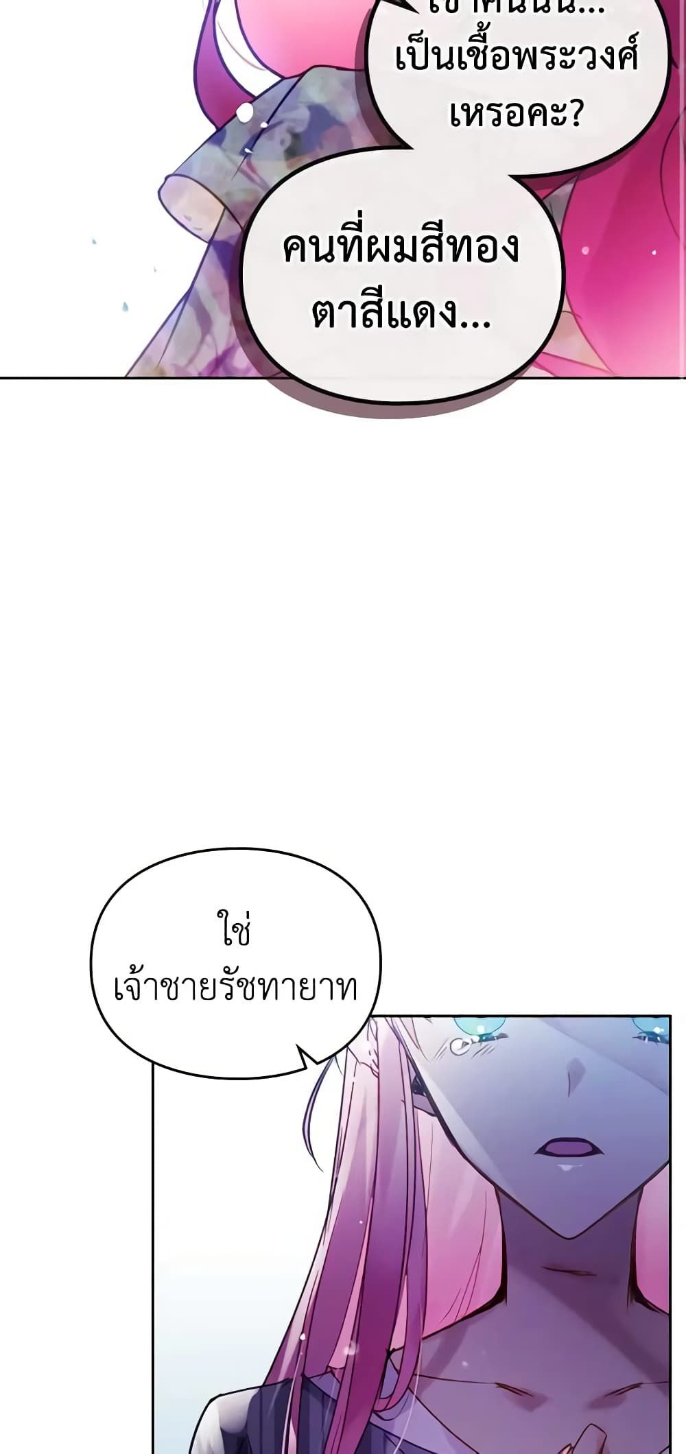 Death Is The Only Ending For The Villainess ตอนที่ 149 8