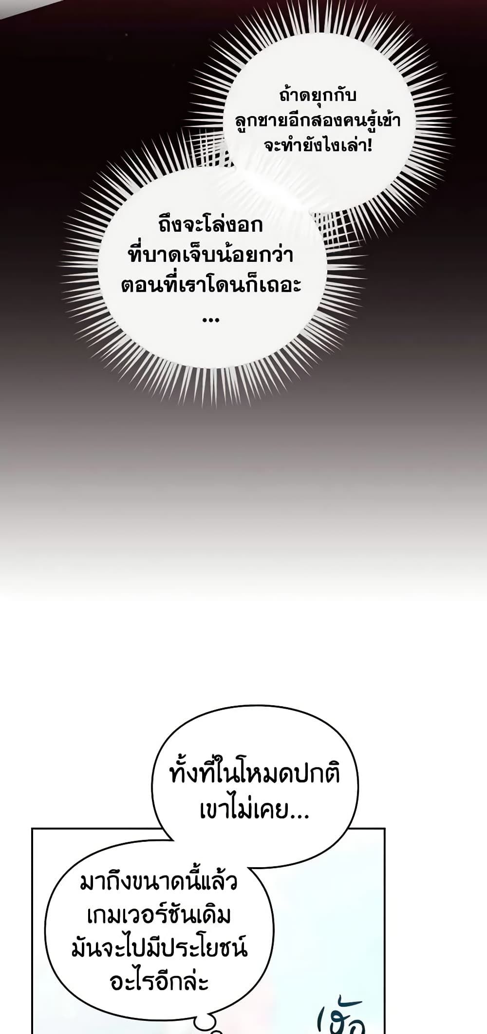 Death Is The Only Ending For The Villainess ตอนที่ 149 5