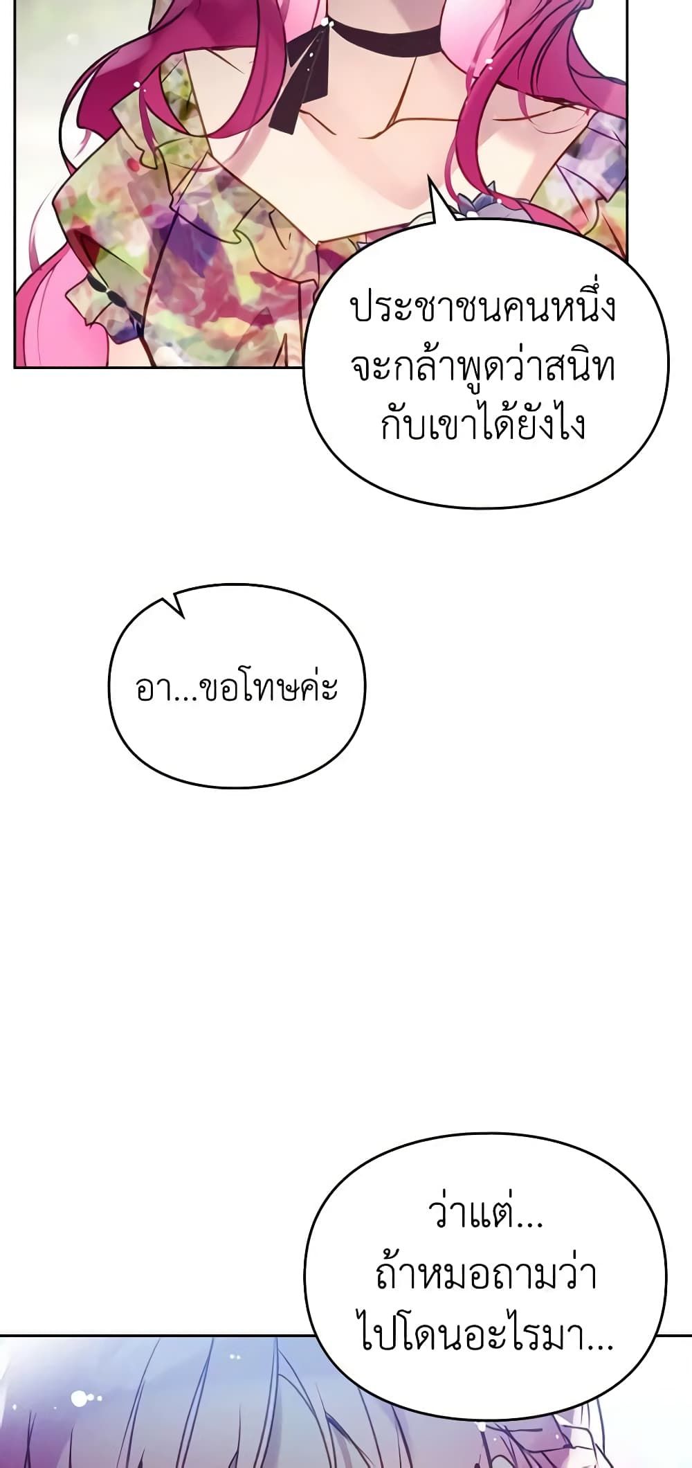 Death Is The Only Ending For The Villainess ตอนที่ 149 10