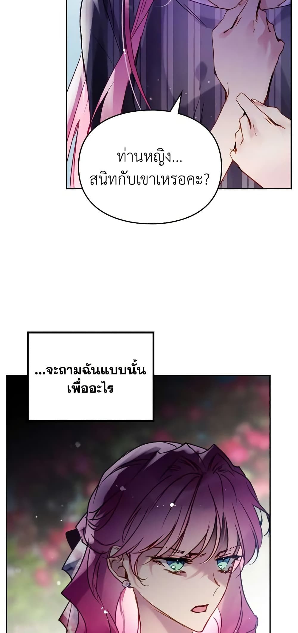 Death Is The Only Ending For The Villainess ตอนที่ 149 9